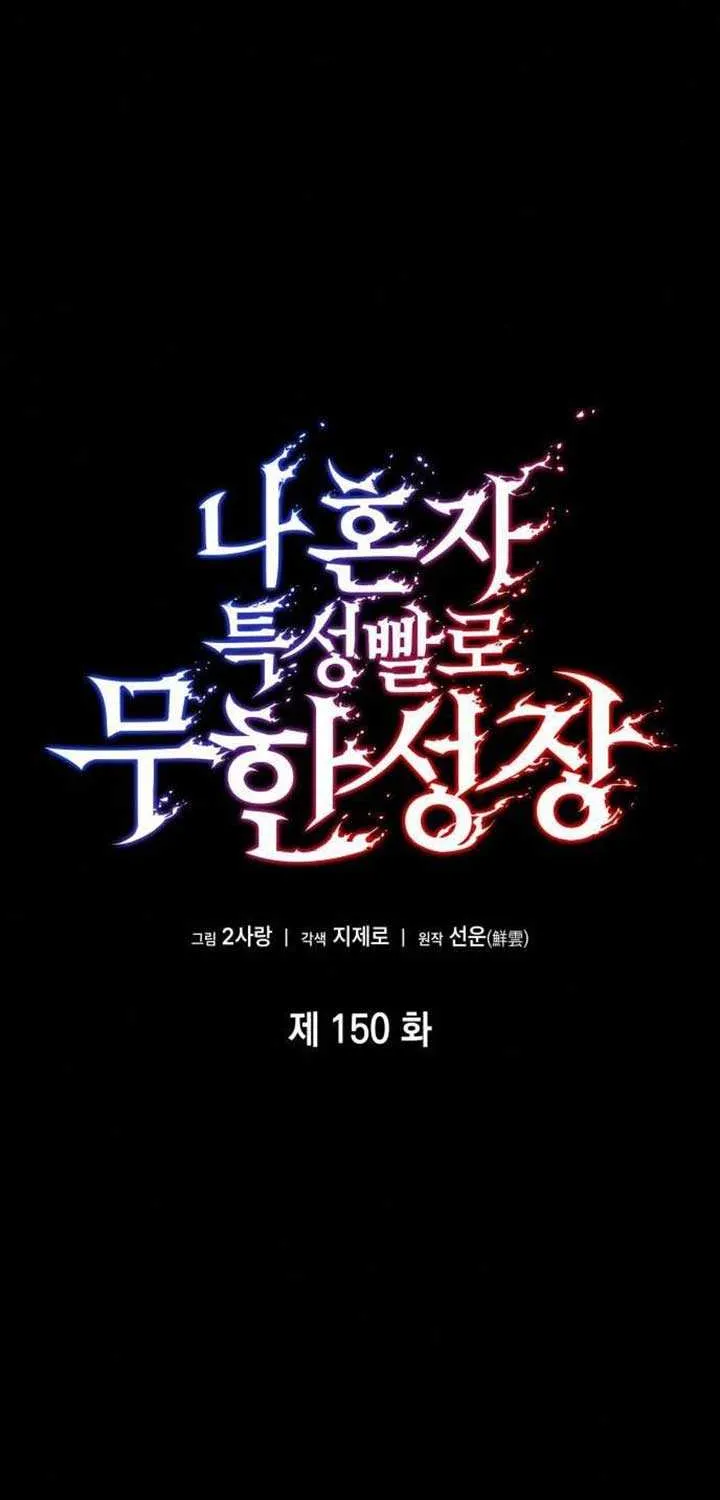 Read Boundless Necromancer chapter 150 image 17 on Lezhin