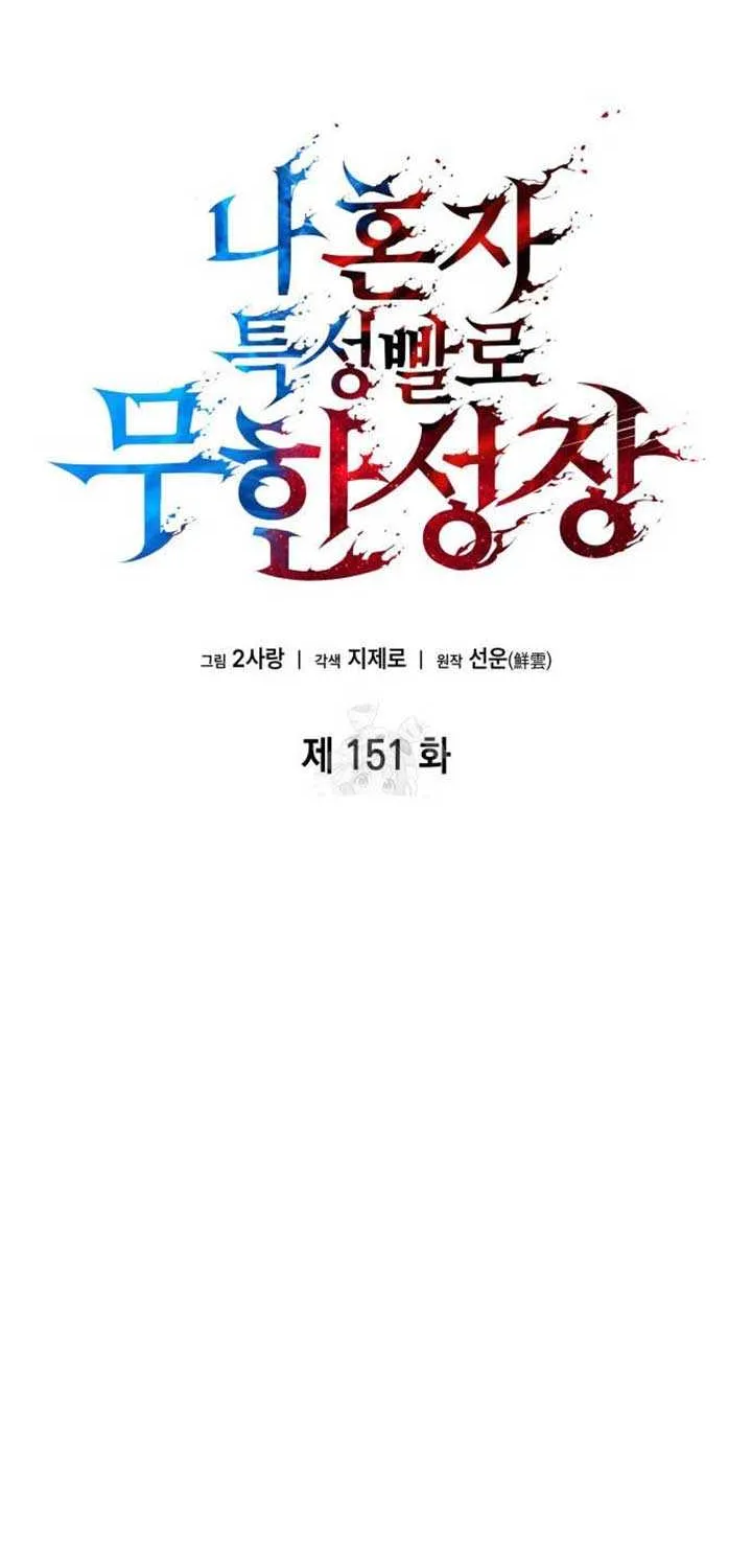 Read Boundless Necromancer chapter 151 image 24 on Lezhin