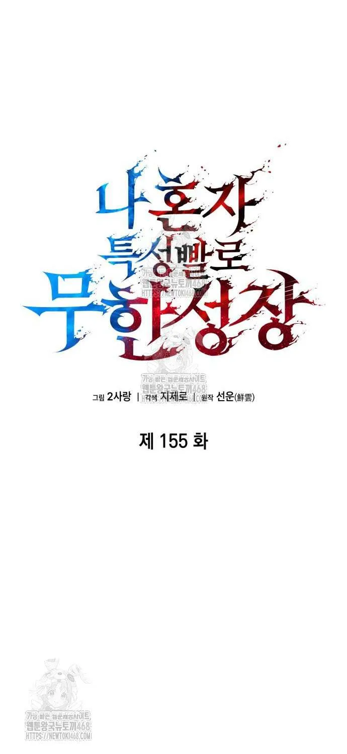 Read Boundless Necromancer chapter 155 image 16 on Lezhin