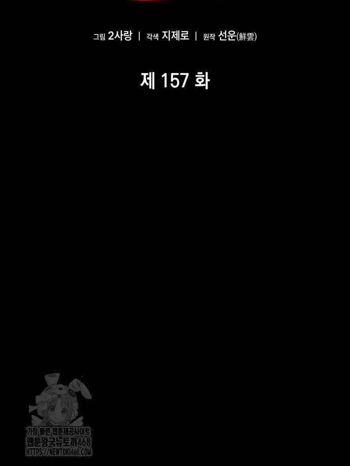 Read Boundless Necromancer chapter 157 image 54 on Lezhin