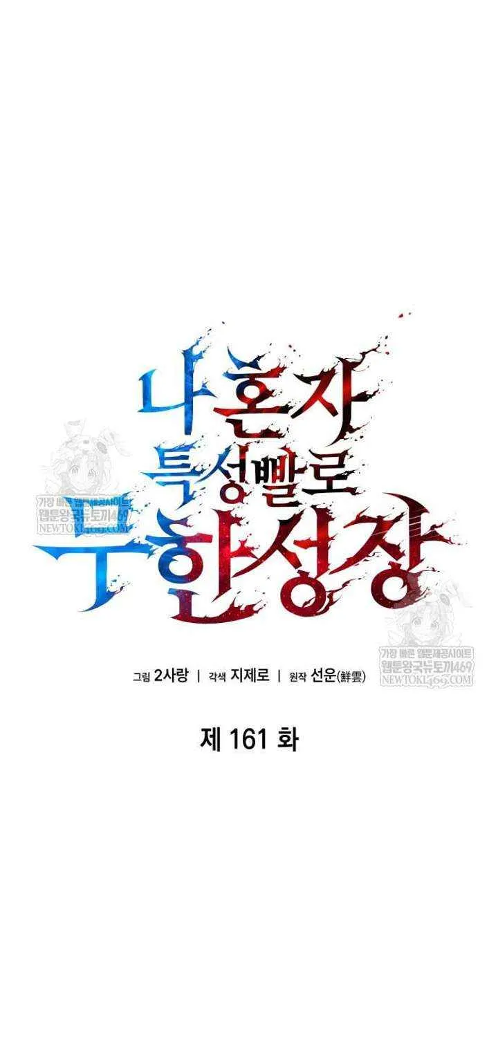 Read Boundless Necromancer chapter 161 image 19 on Lezhin