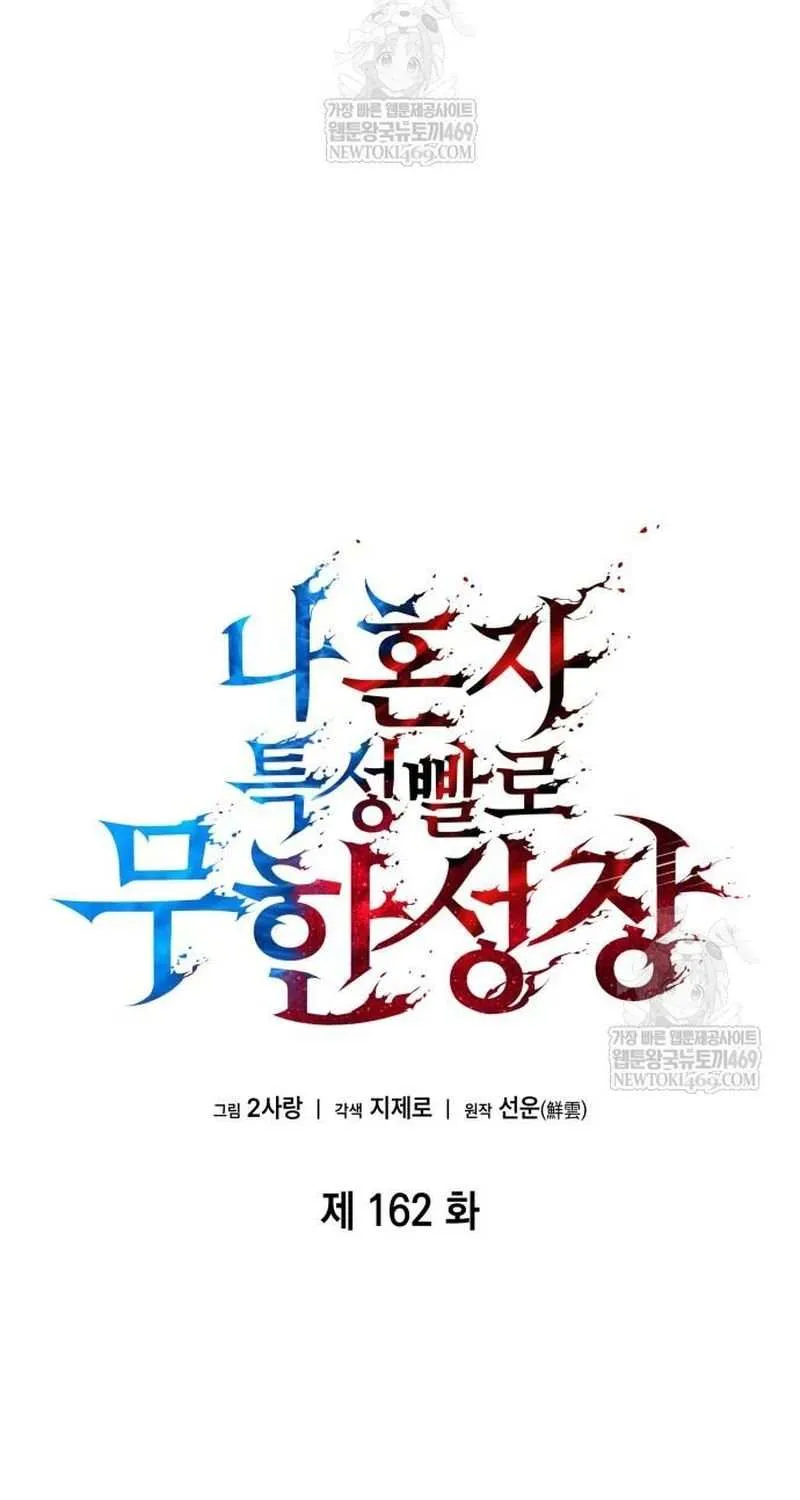Read Boundless Necromancer chapter 162 image 28 on Lezhin