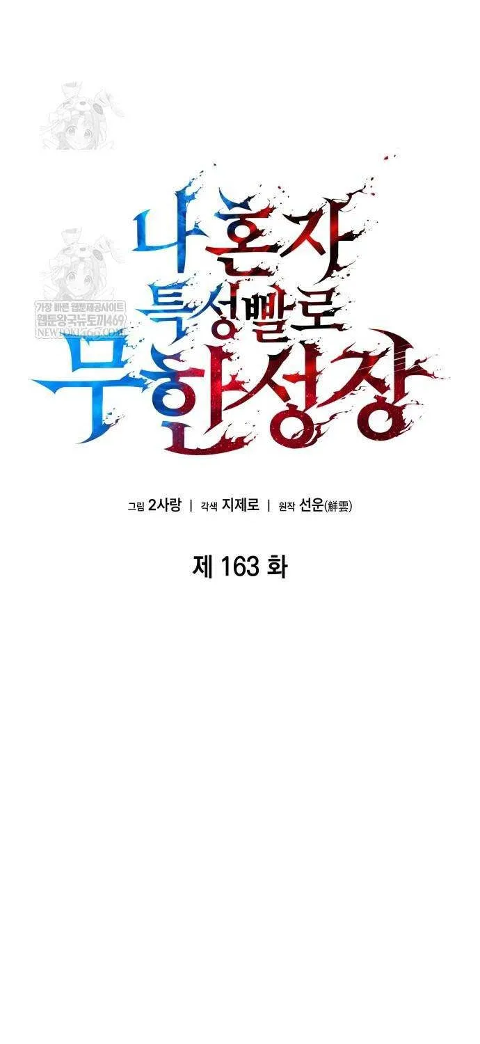 Read Boundless Necromancer chapter 163 image 12 on Lezhin