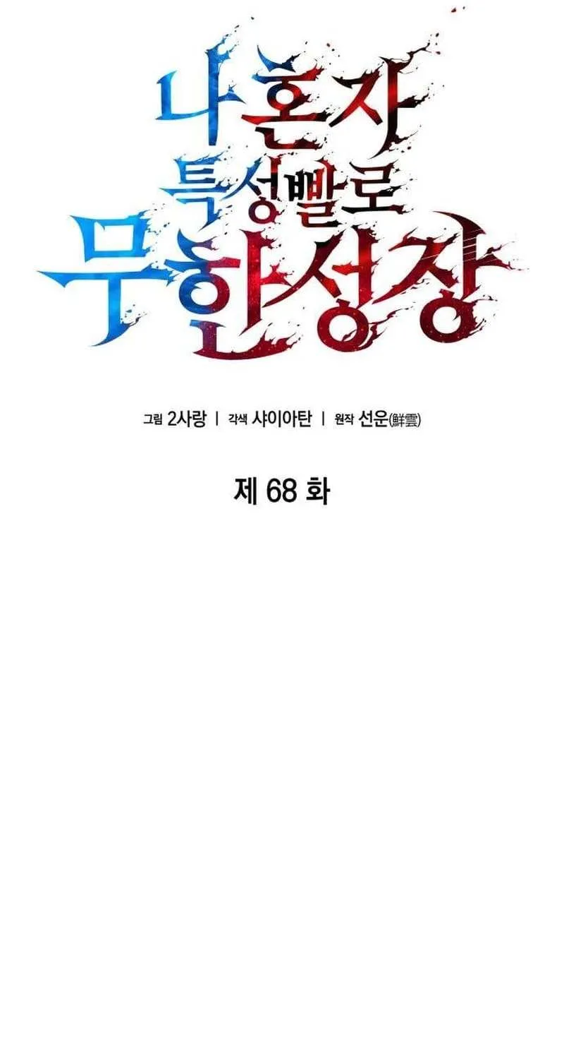 Read Boundless Necromancer chapter 68.1 image 22 on Lezhin