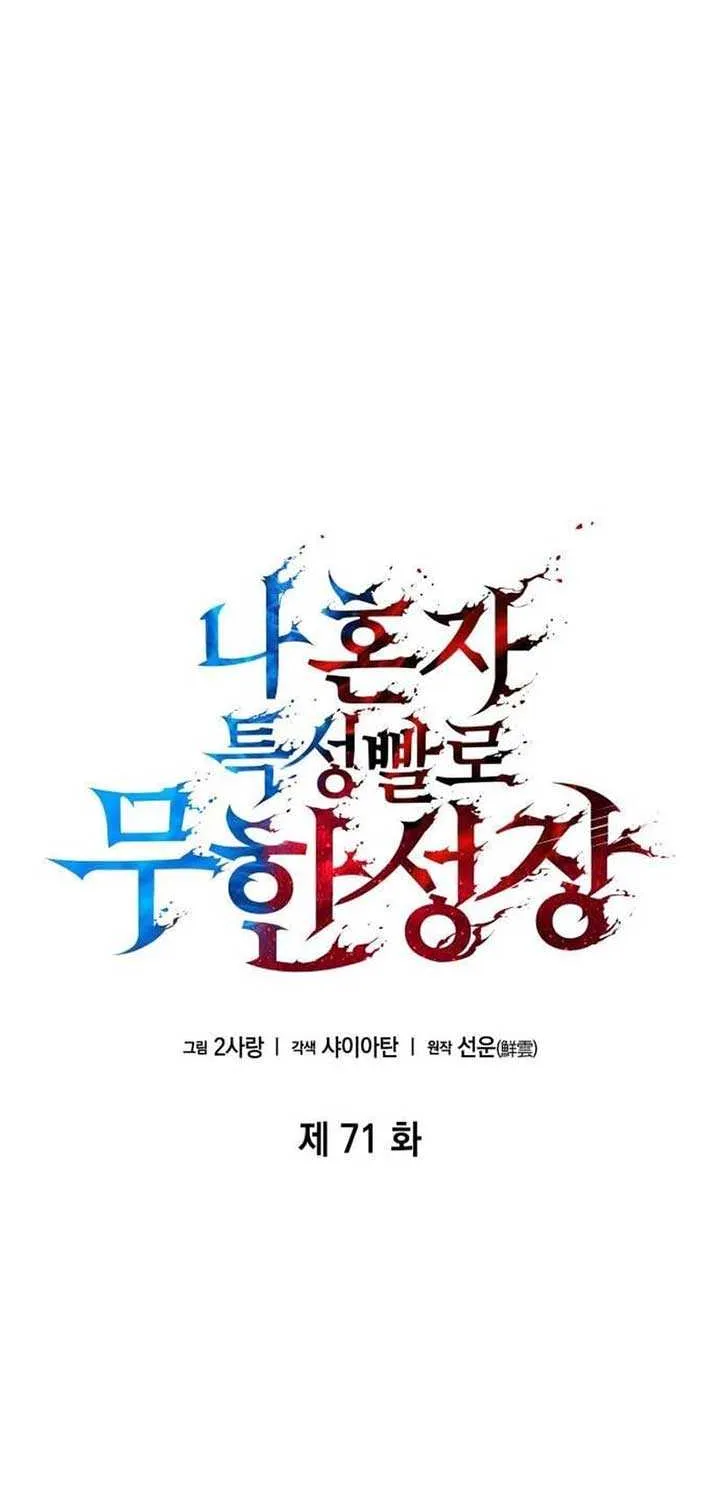 Read Boundless Necromancer chapter 71.3 image 18 on Lezhin