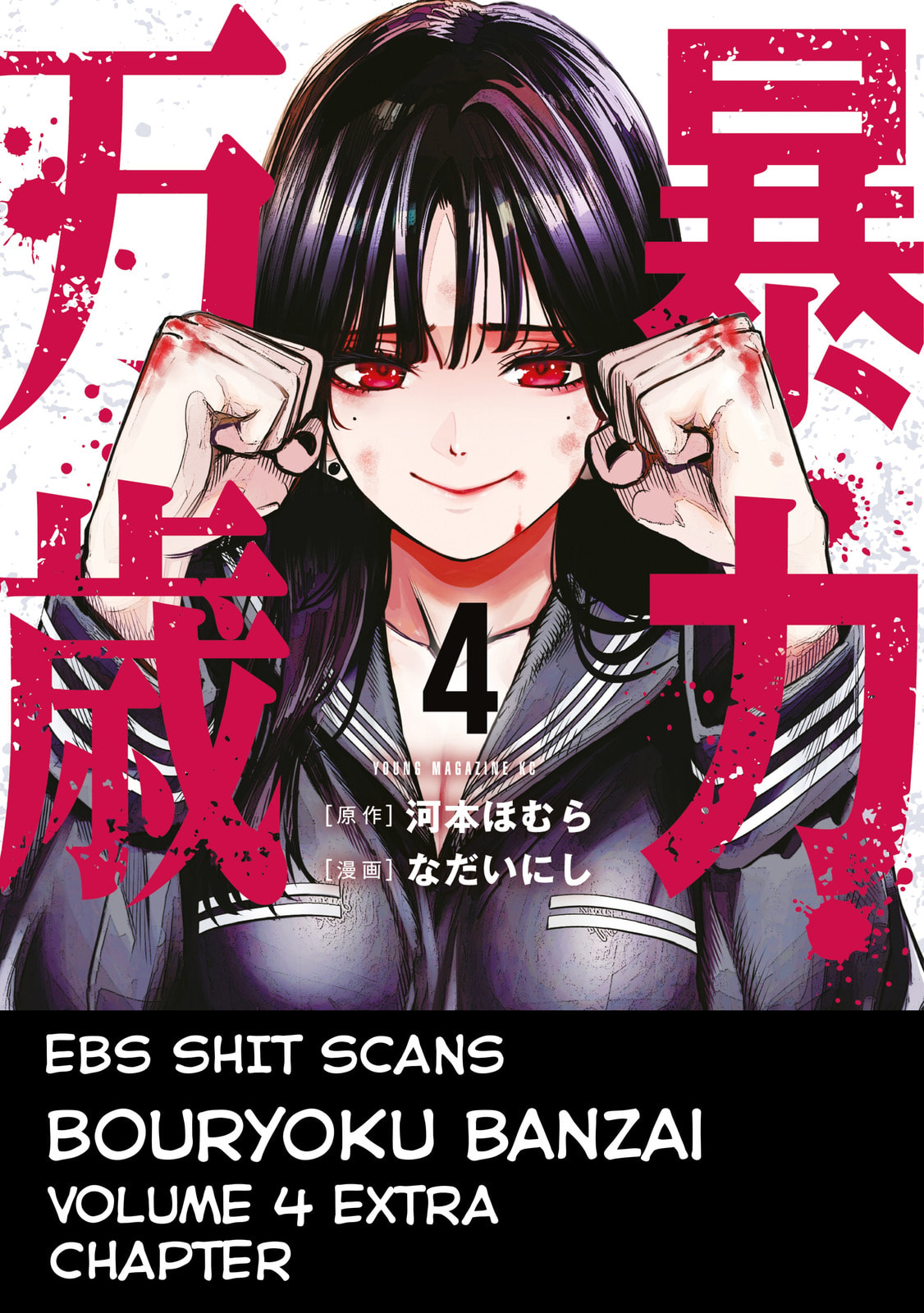 Read Bouryoku Banzai chapter 34.5 image 21 on Lezhin