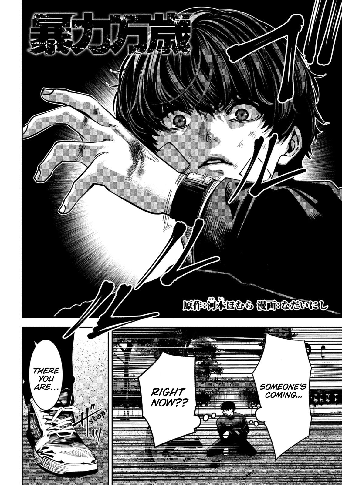 Read Bouryoku Banzai chapter 39 image 1 on Lezhin