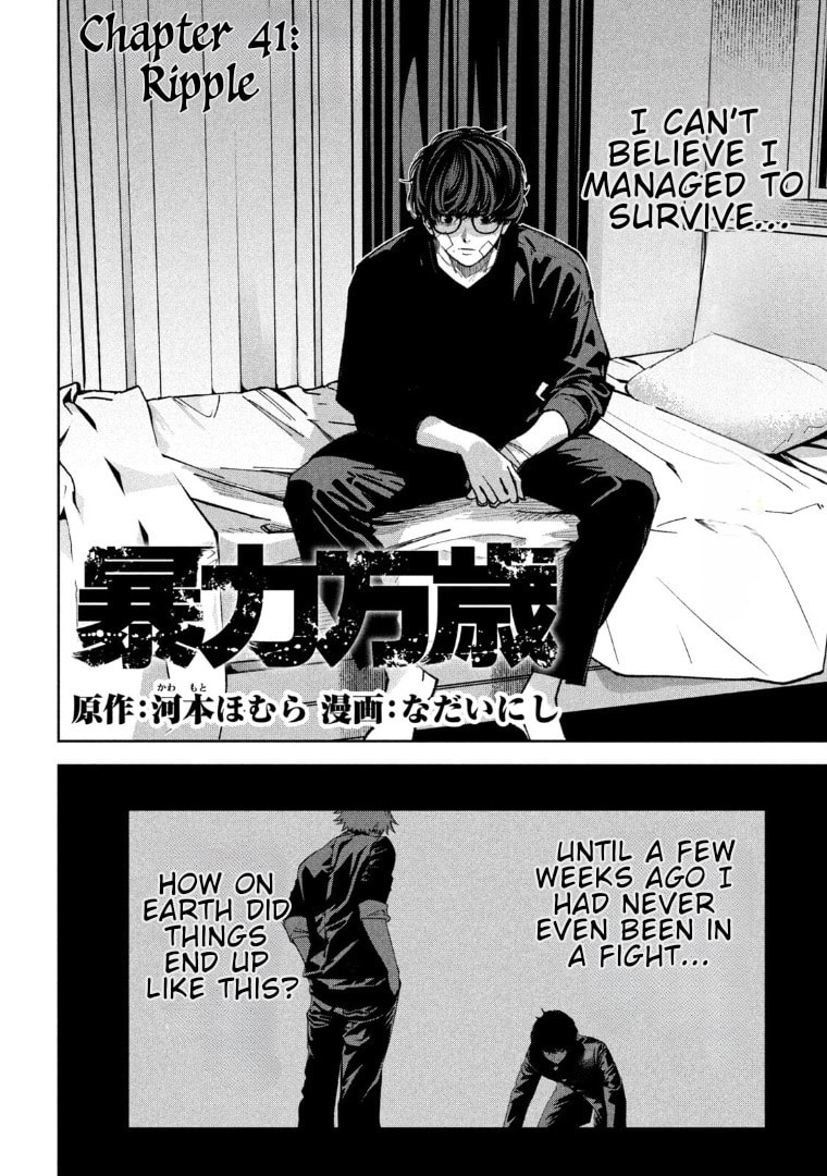 Read Bouryoku Banzai chapter 41 image 1 on Lezhin