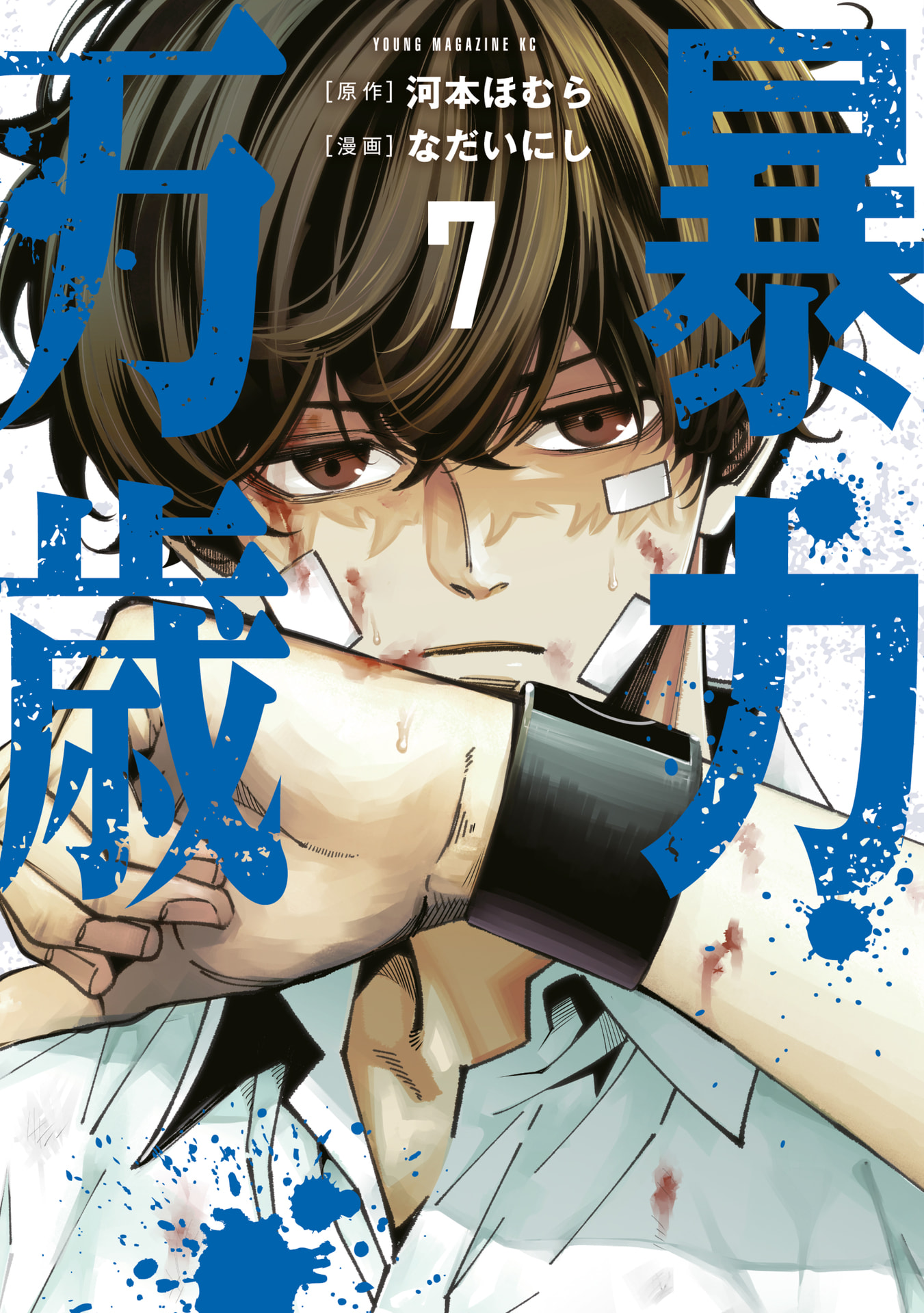 Read Bouryoku Banzai chapter 60.5 image 0 on Lezhin