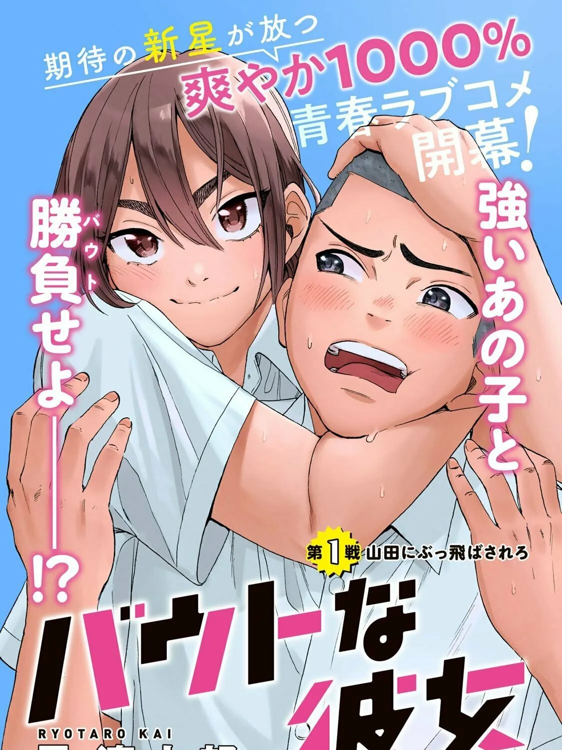 Read Bout na Kanojo chapter 1 image 6 on Lezhin
