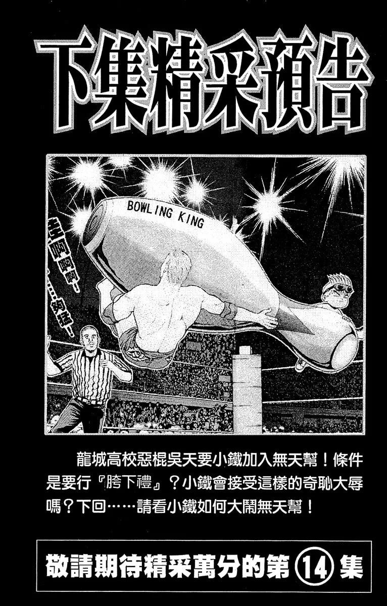Read Bowling King chapter 135.5 image 6 on Lezhin