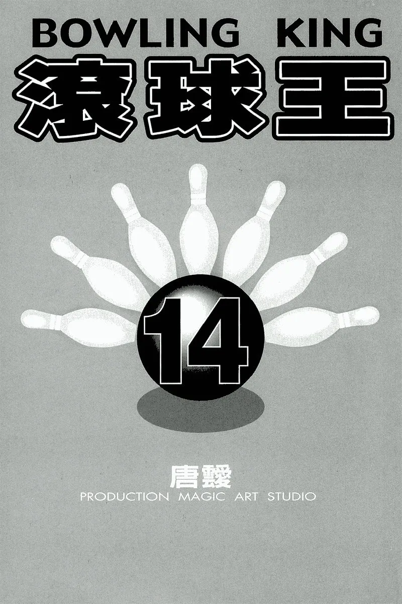 Read Bowling King chapter 136 image 1 on Lezhin