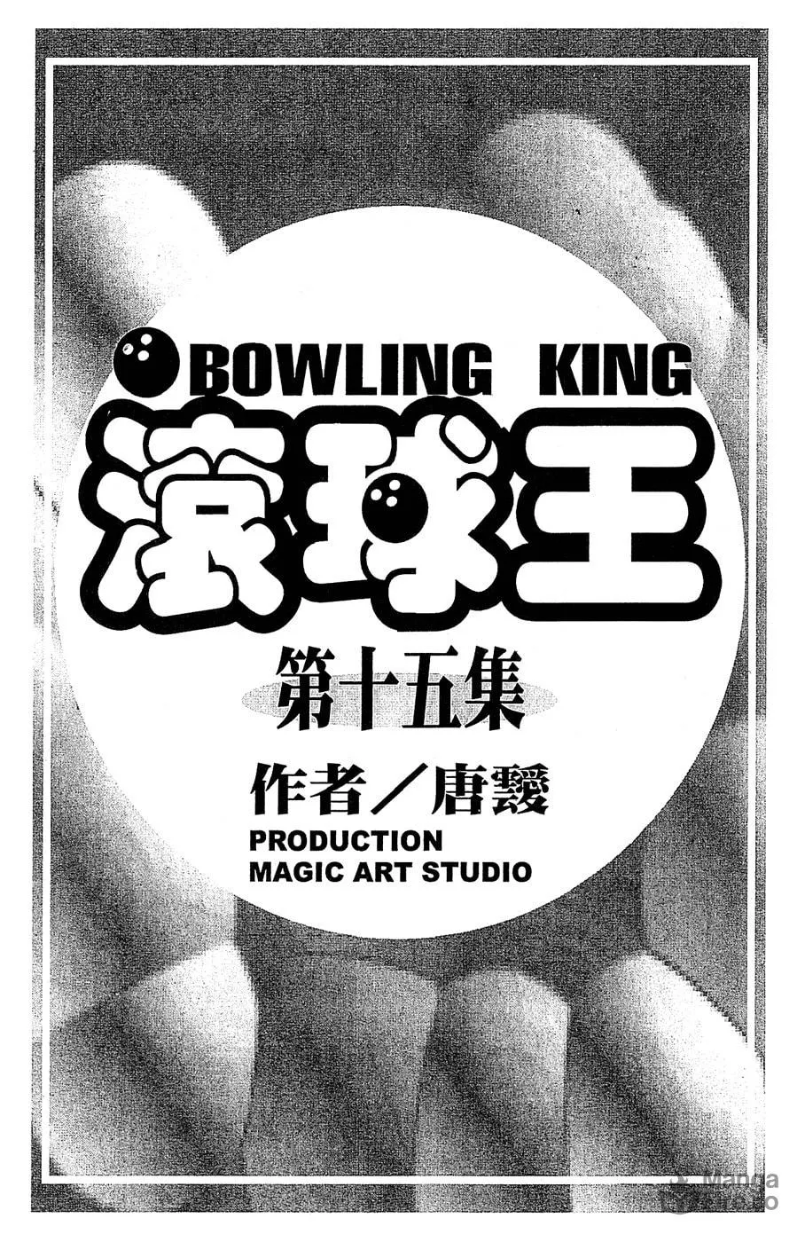 Read Bowling King chapter 146 image 5 on Lezhin