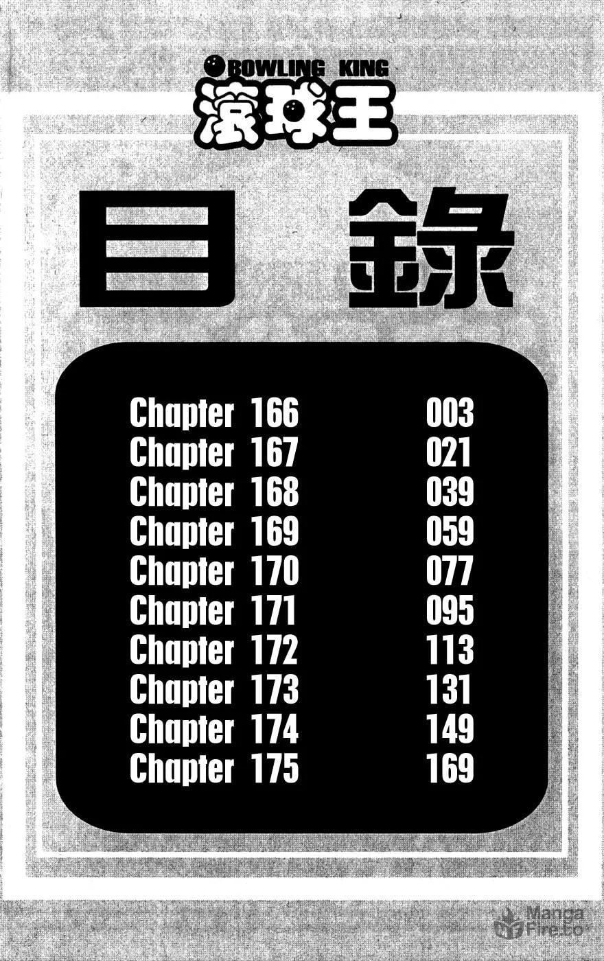 Read Bowling King chapter 166 image 5 on Lezhin