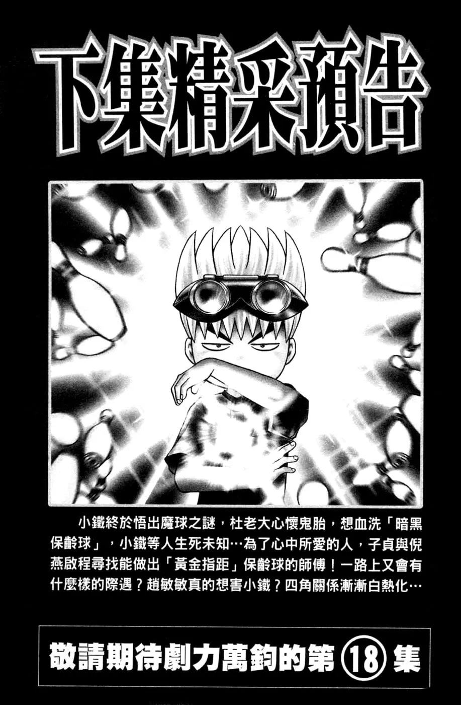 Read Bowling King chapter 175 image 21 on Lezhin