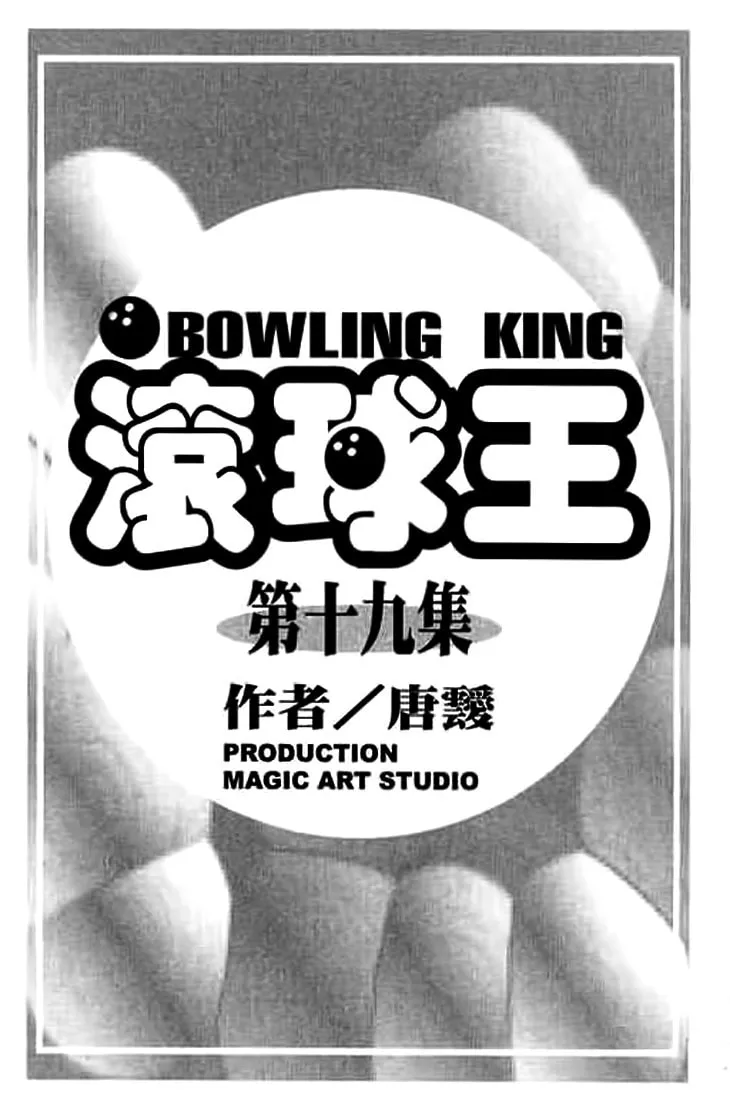 Read Bowling King chapter 187 image 3 on Lezhin