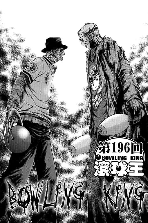 Read Bowling King chapter 196 image 1 on Lezhin