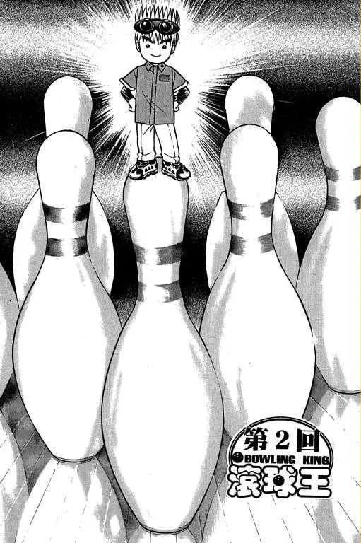 Read Bowling King chapter 2 image 0 on Lezhin