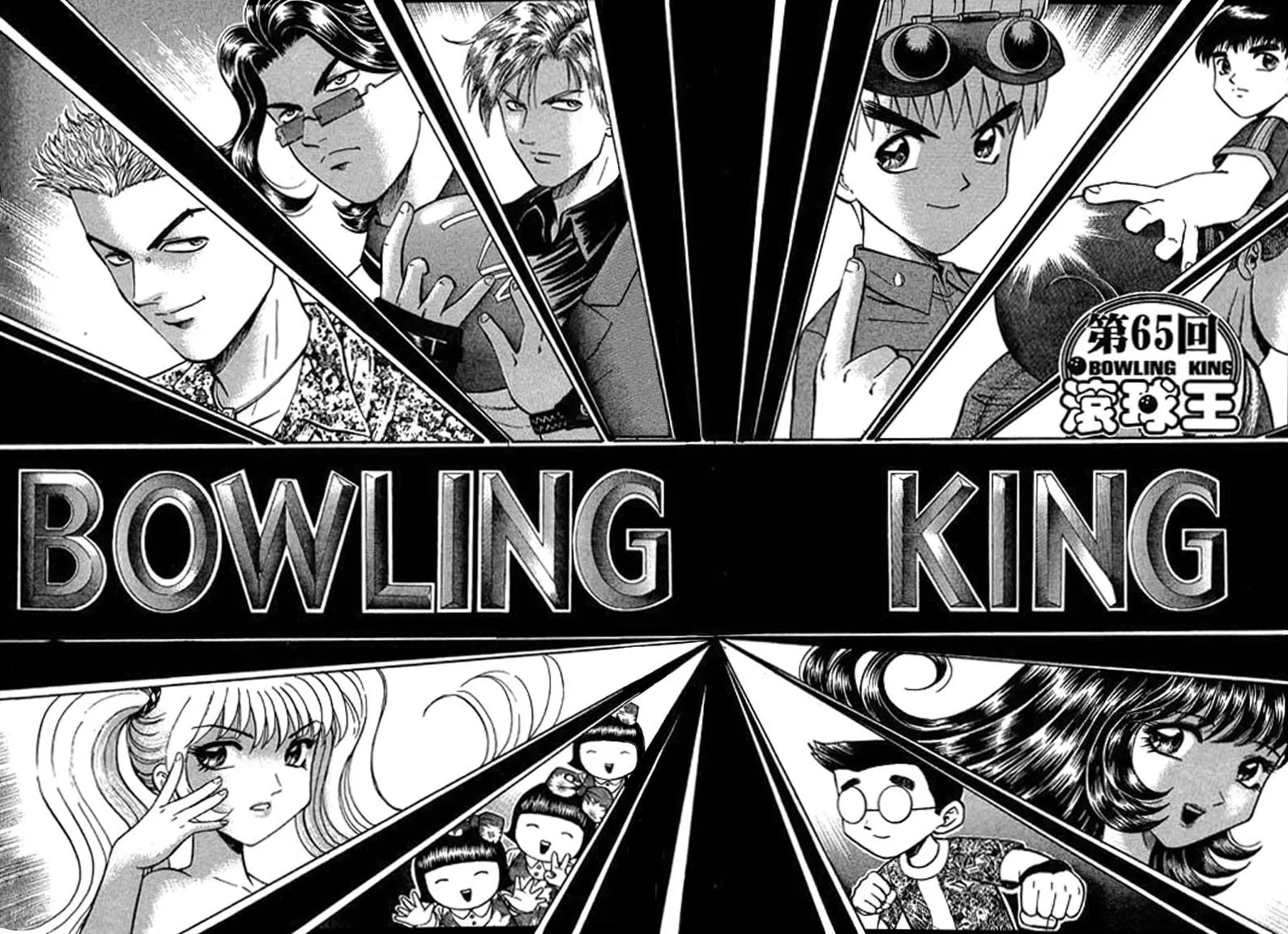Read Bowling King chapter 65 image 0 on Lezhin