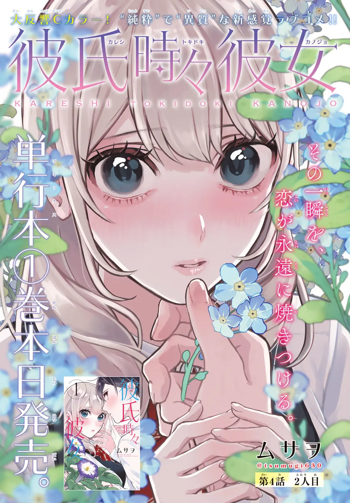 Read Boyfriend Sometimes Girlfriend chapter 4 image 1 on Lezhin