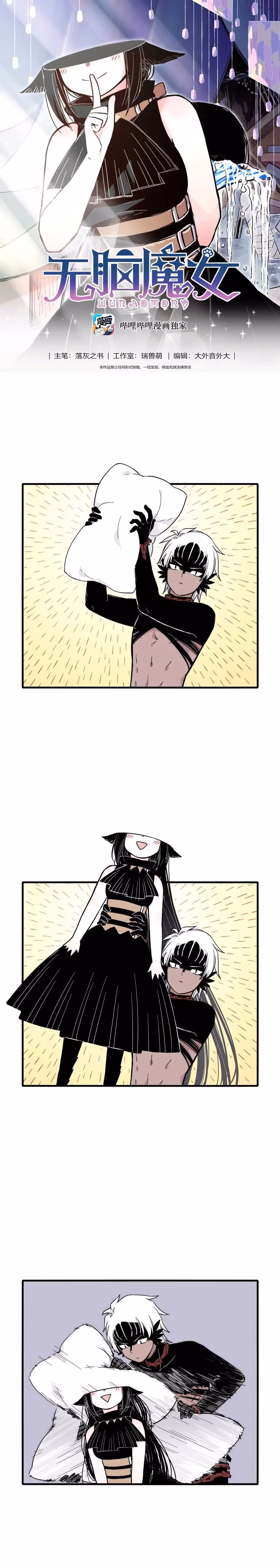 Brainless Witch Chapter 18.5 page 2 - 