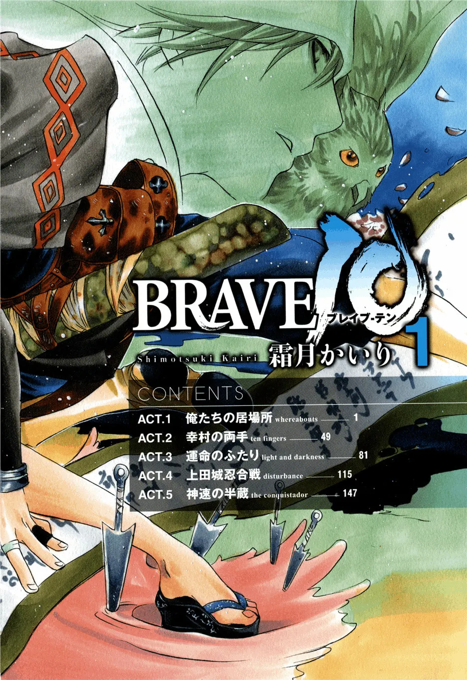 Read Brave 10 chapter 1 image 1 on Lezhin