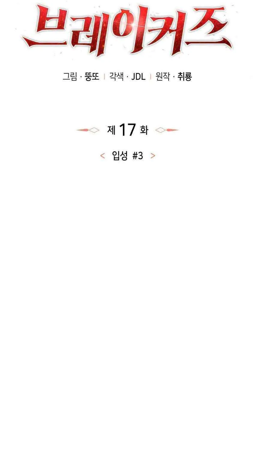 Read Breakers chapter 17 image 56 on Lezhin