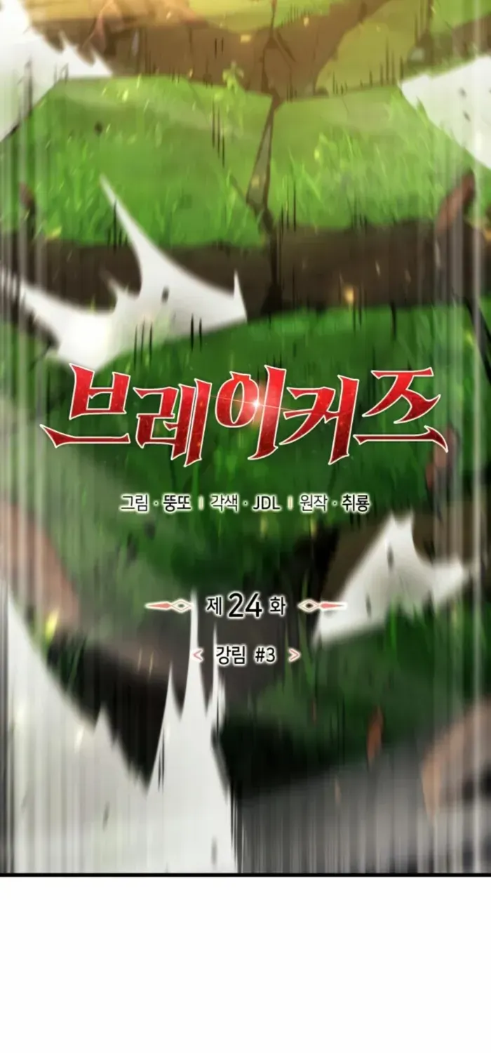 Read Breakers chapter 24 image 26 on Lezhin