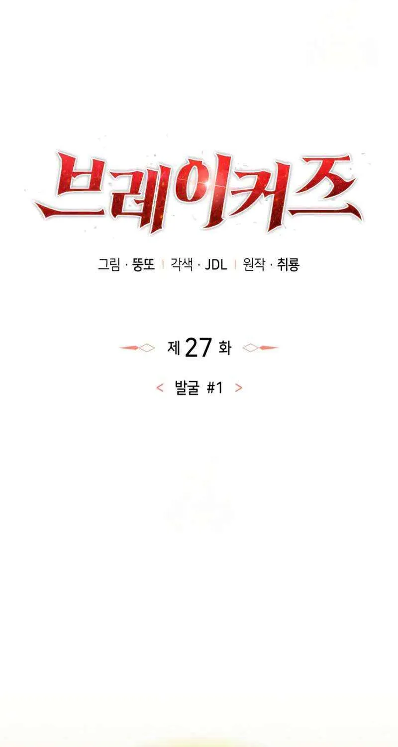 Read Breakers chapter 27 image 25 on Lezhin