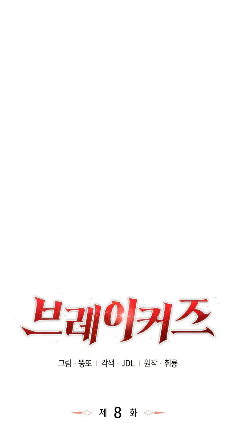 Read Breakers chapter 8 image 6 on Lezhin