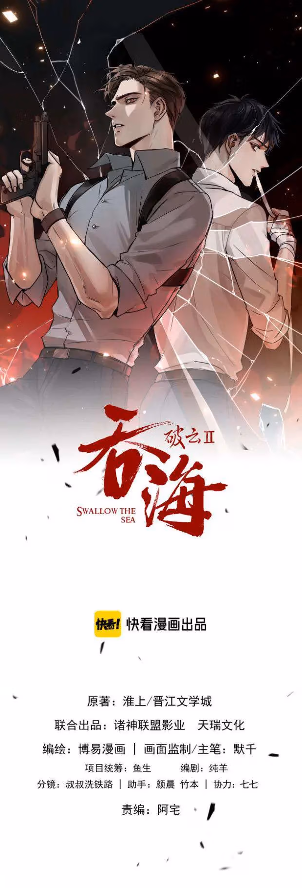 Read Breaking Through the Clouds 2: Devouring the Seas chapter 23 image 1 on Lezhin