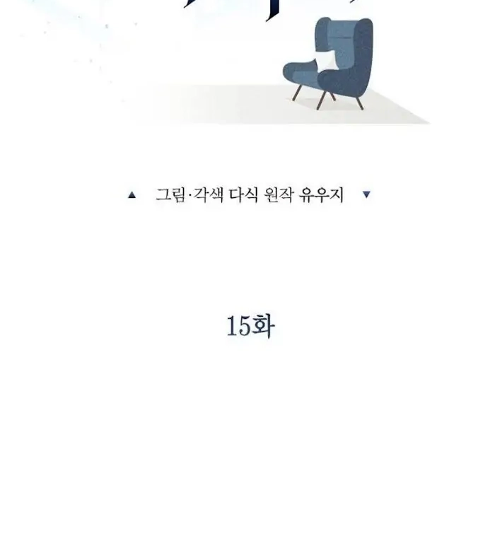 Read Breathing the Same Air chapter 15 image 1 on Lezhin