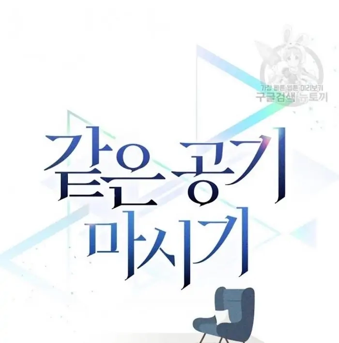 Read Breathing the Same Air chapter 16 image 10 on Lezhin