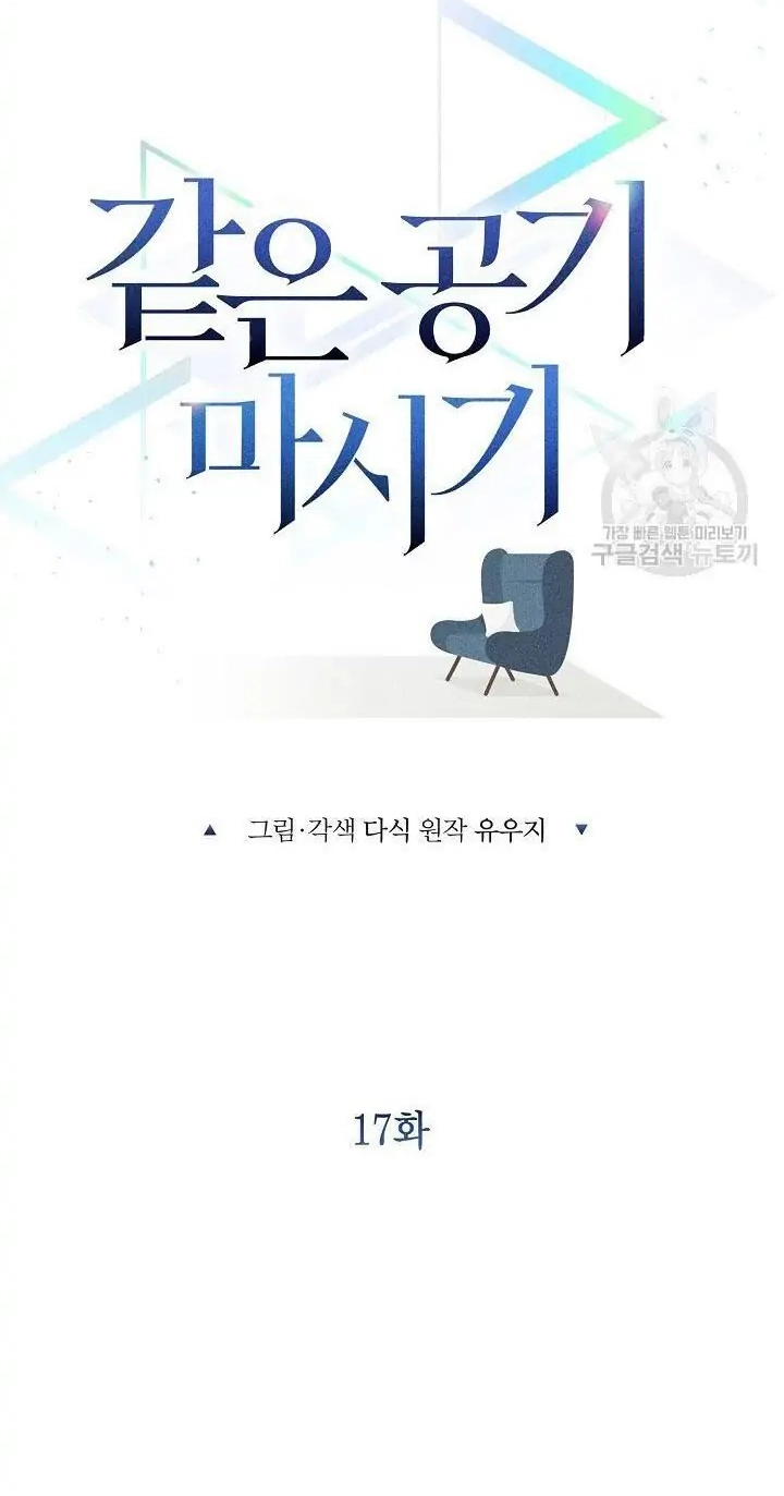 Read Breathing the Same Air chapter 17 image 30 on Lezhin
