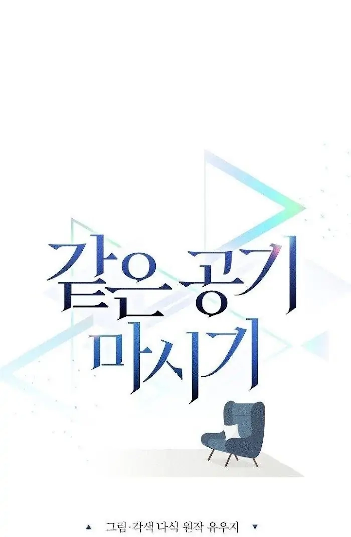 Read Breathing the Same Air chapter 4 image 10 on Lezhin