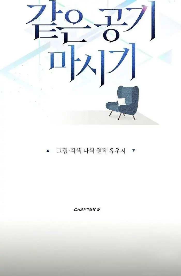 Read Breathing the Same Air chapter 5 image 16 on Lezhin