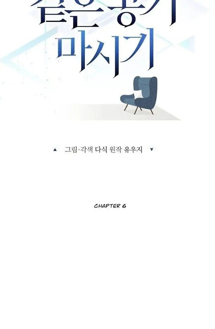 Read Breathing the Same Air chapter 6 image 7 on Lezhin