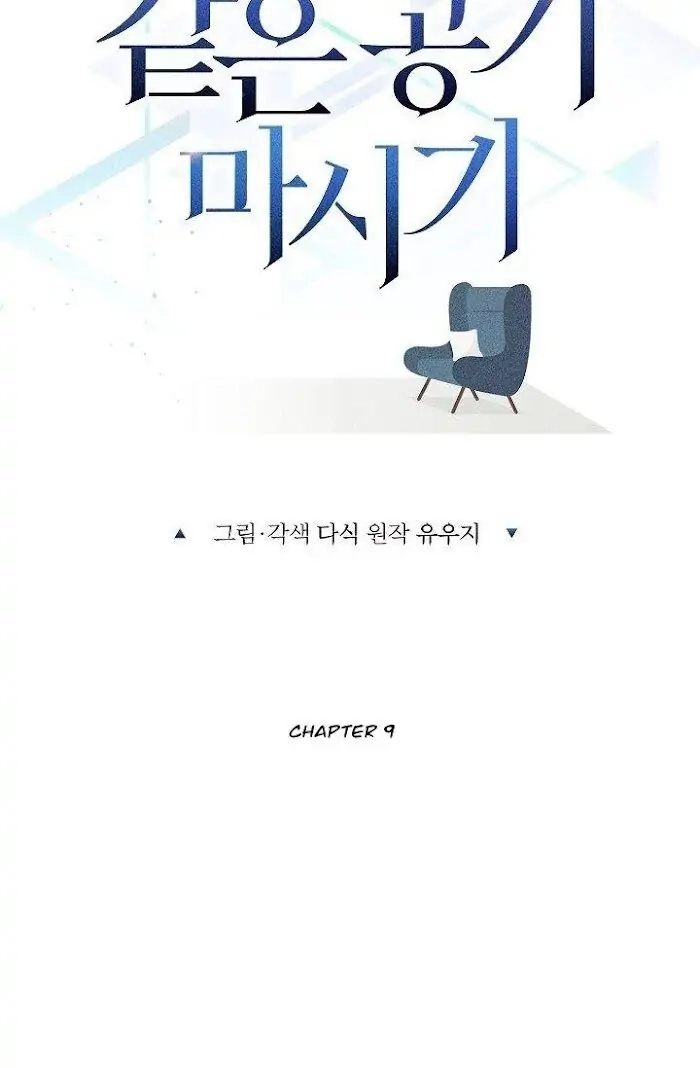 Read Breathing the Same Air chapter 9 image 22 on Lezhin