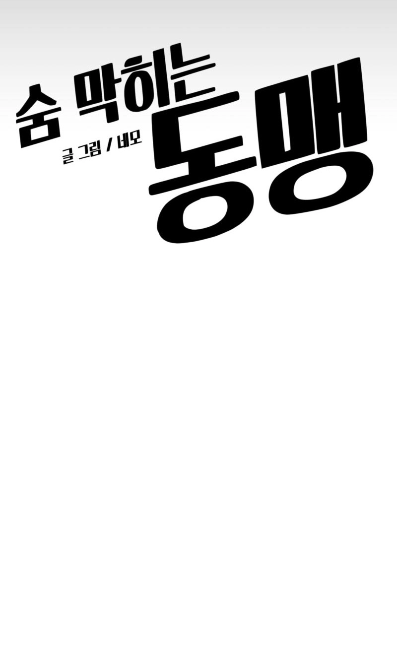 Read Breathtaking Alliance chapter 26 image 20 on Lezhin
