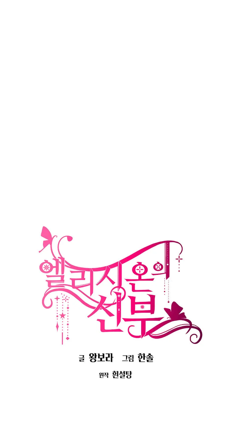 Read Bride of Elysion chapter 1 image 15 on Lezhin