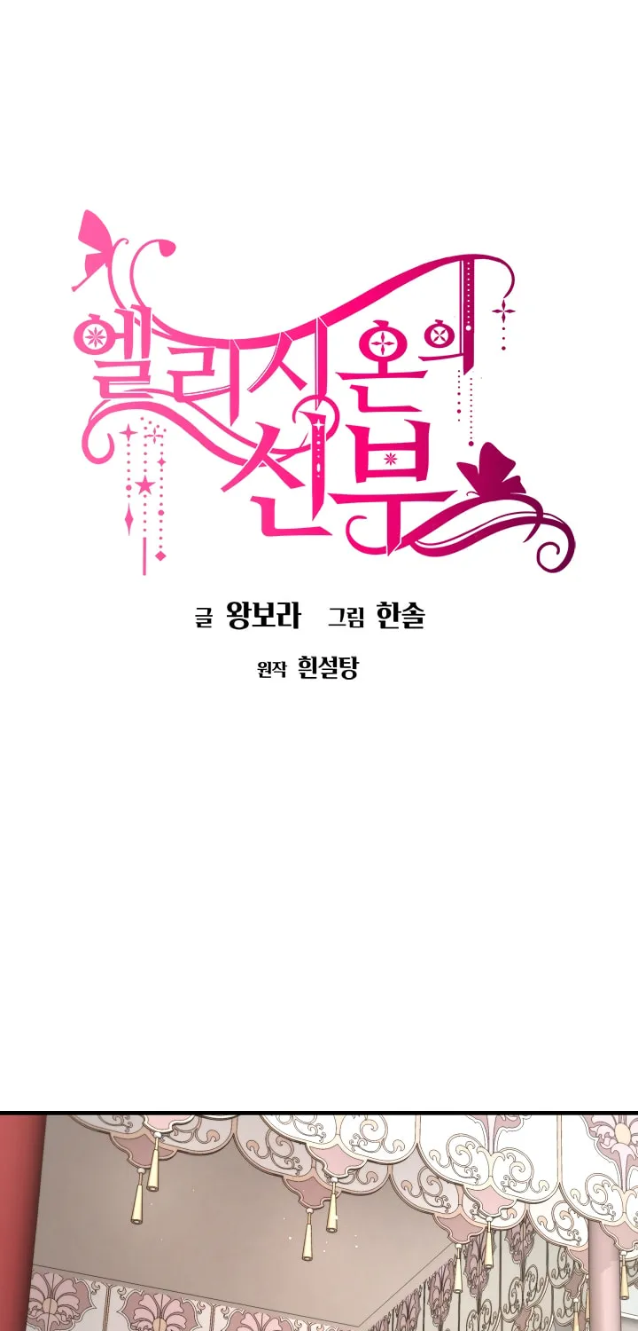 Read Bride of Elysion chapter 11 image 1 on Lezhin