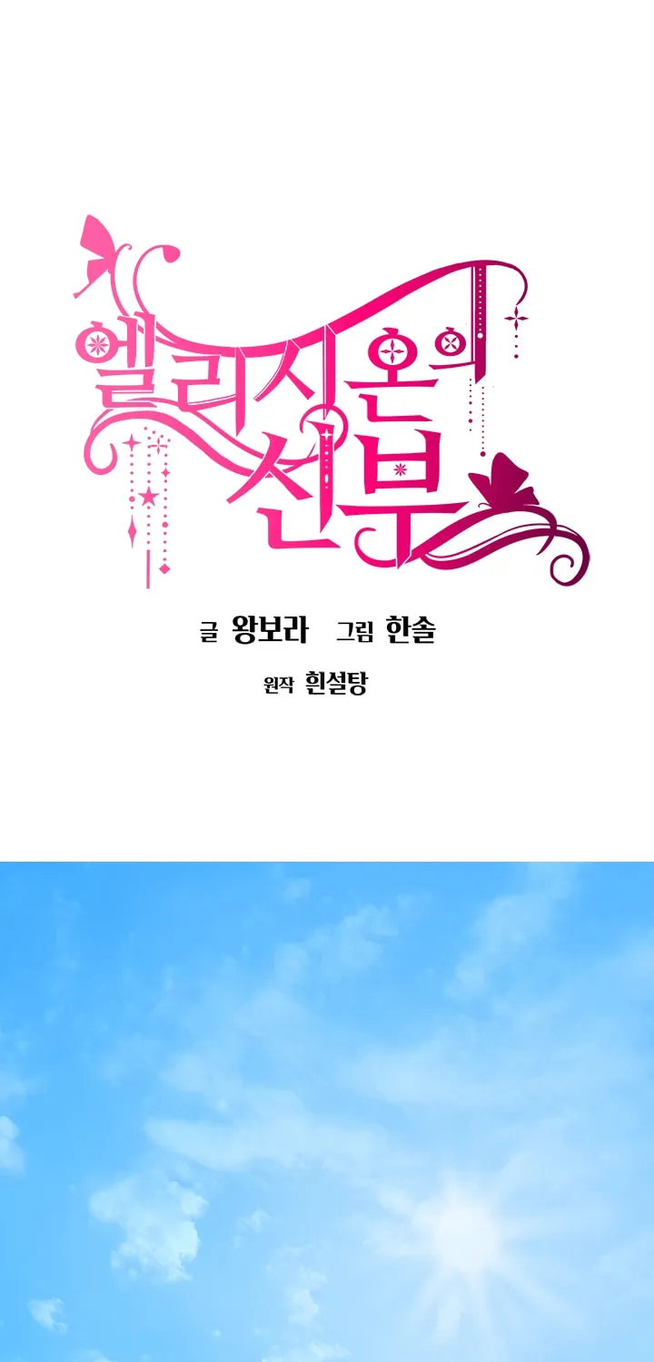 Read Bride of Elysion chapter 12 image 1 on Lezhin