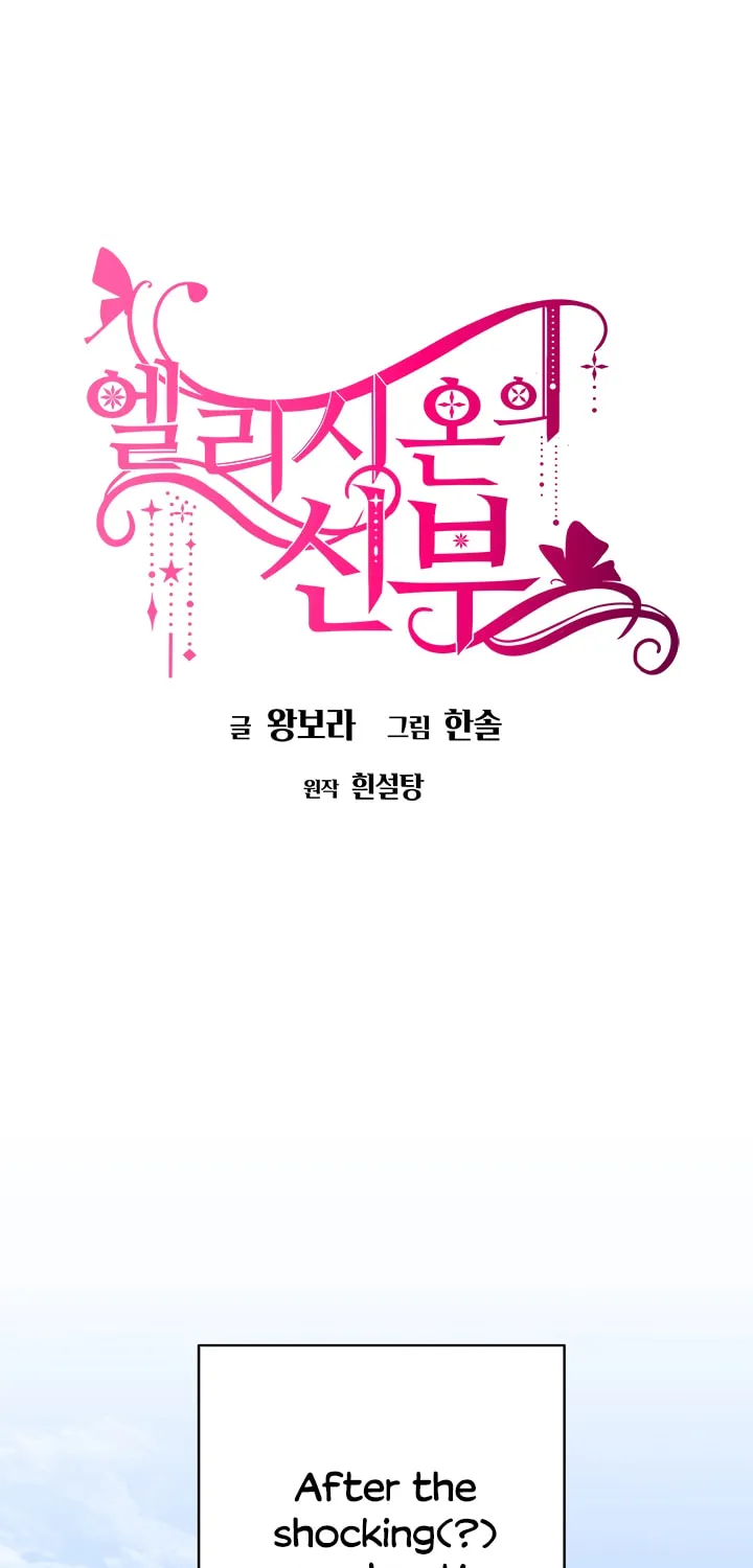 Read Bride of Elysion chapter 3 image 1 on Lezhin