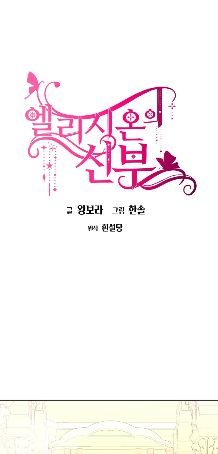 Read Bride of Elysion chapter 4 image 1 on Lezhin