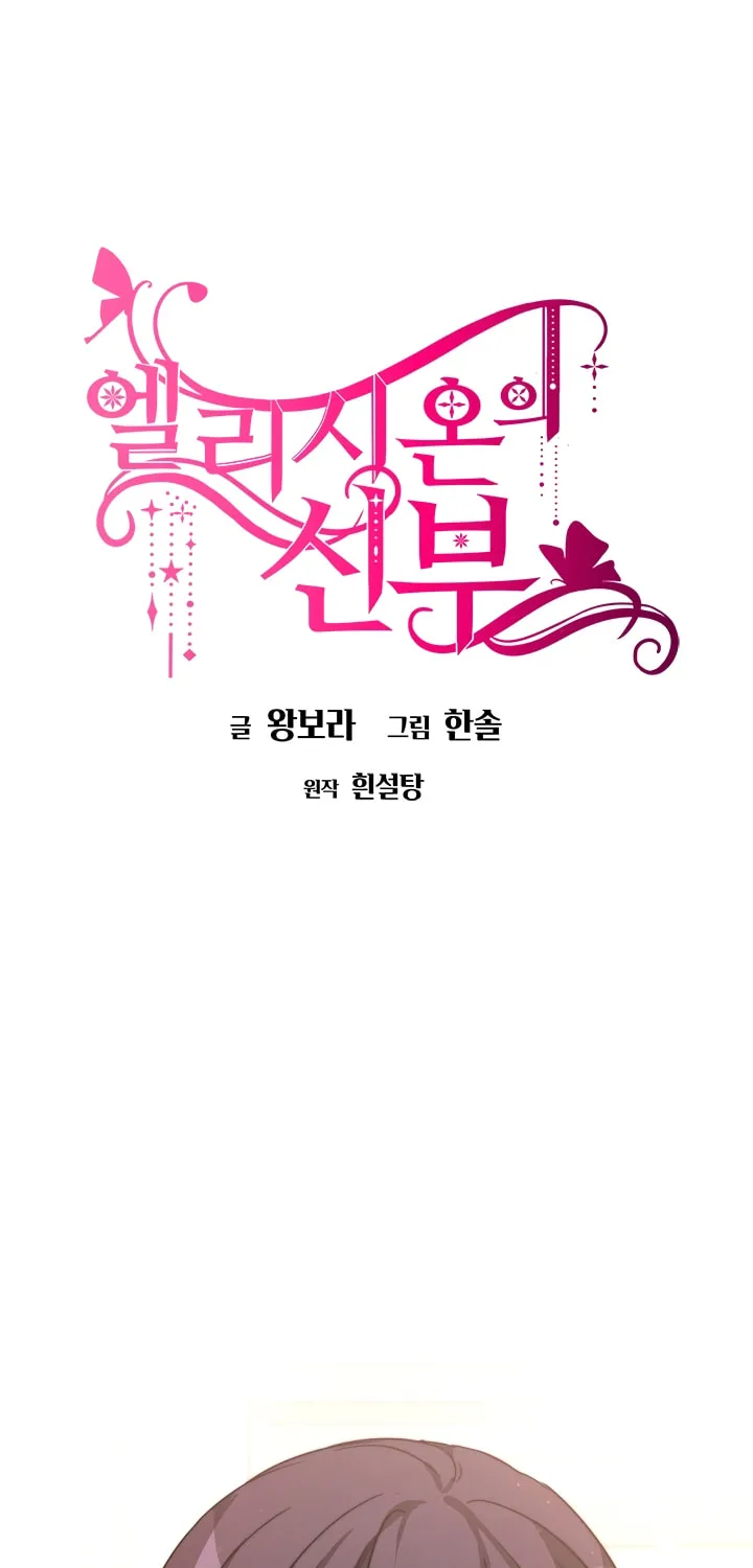 Read Bride of Elysion chapter 7 image 1 on Lezhin