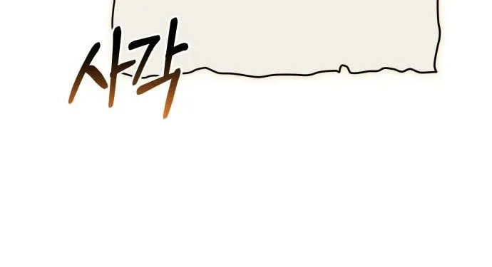 Bride of Obsidian Chapter 64 page 33 - 