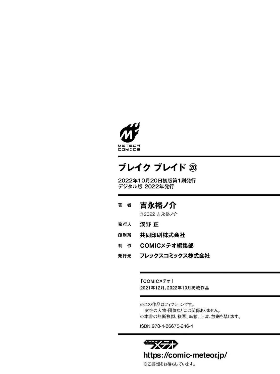 Read Broken Blade chapter 104.2 image 182 on Lezhin