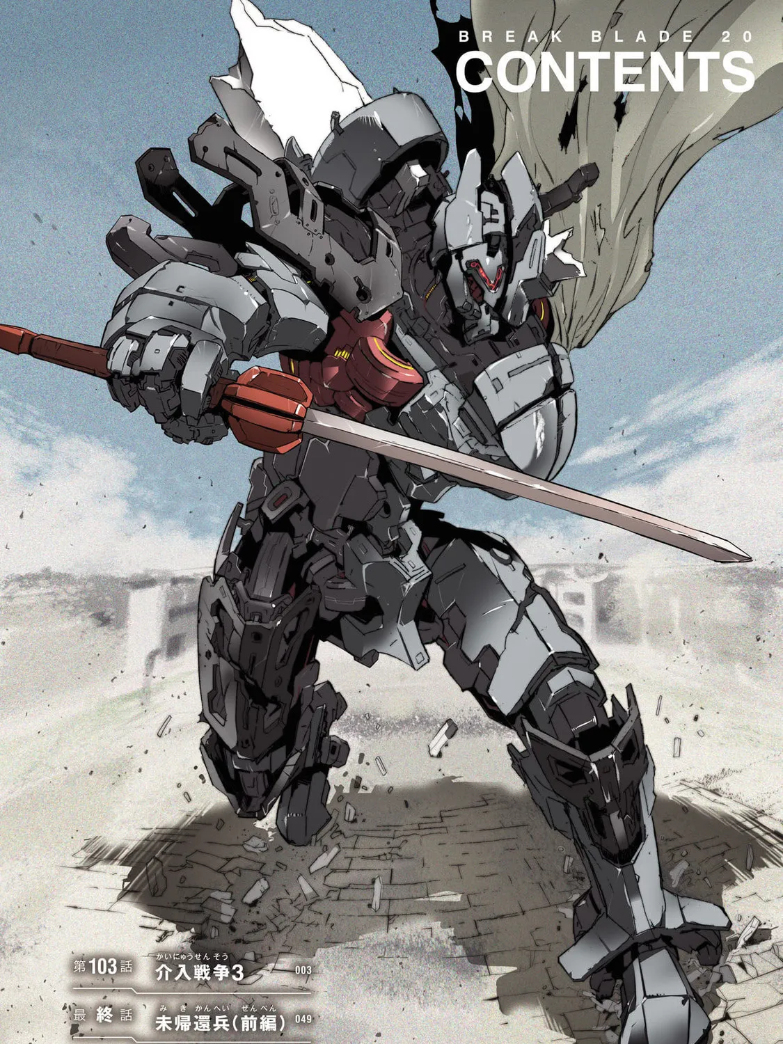 Read Broken Blade chapter 104.2 image 6 on Lezhin