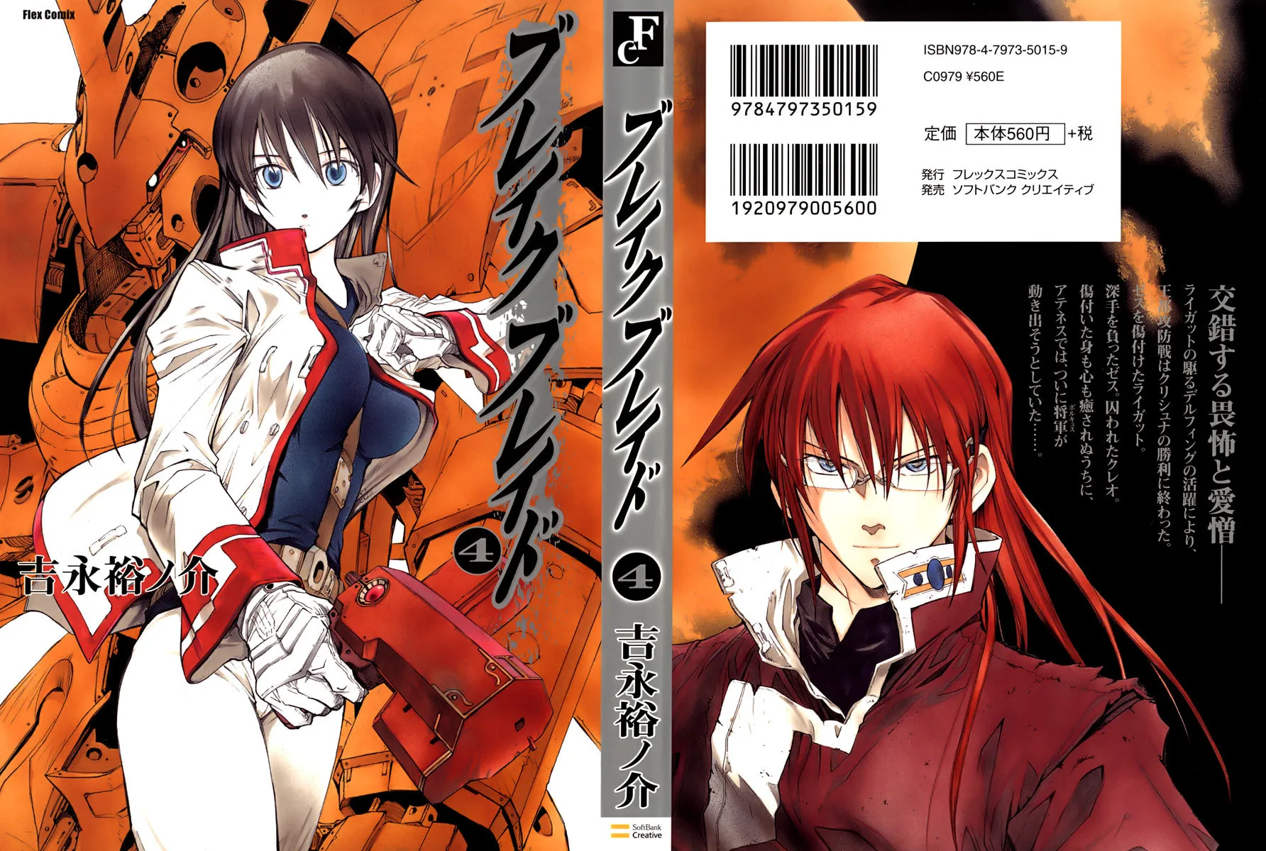 Read Broken Blade chapter 15 image 3 on Lezhin