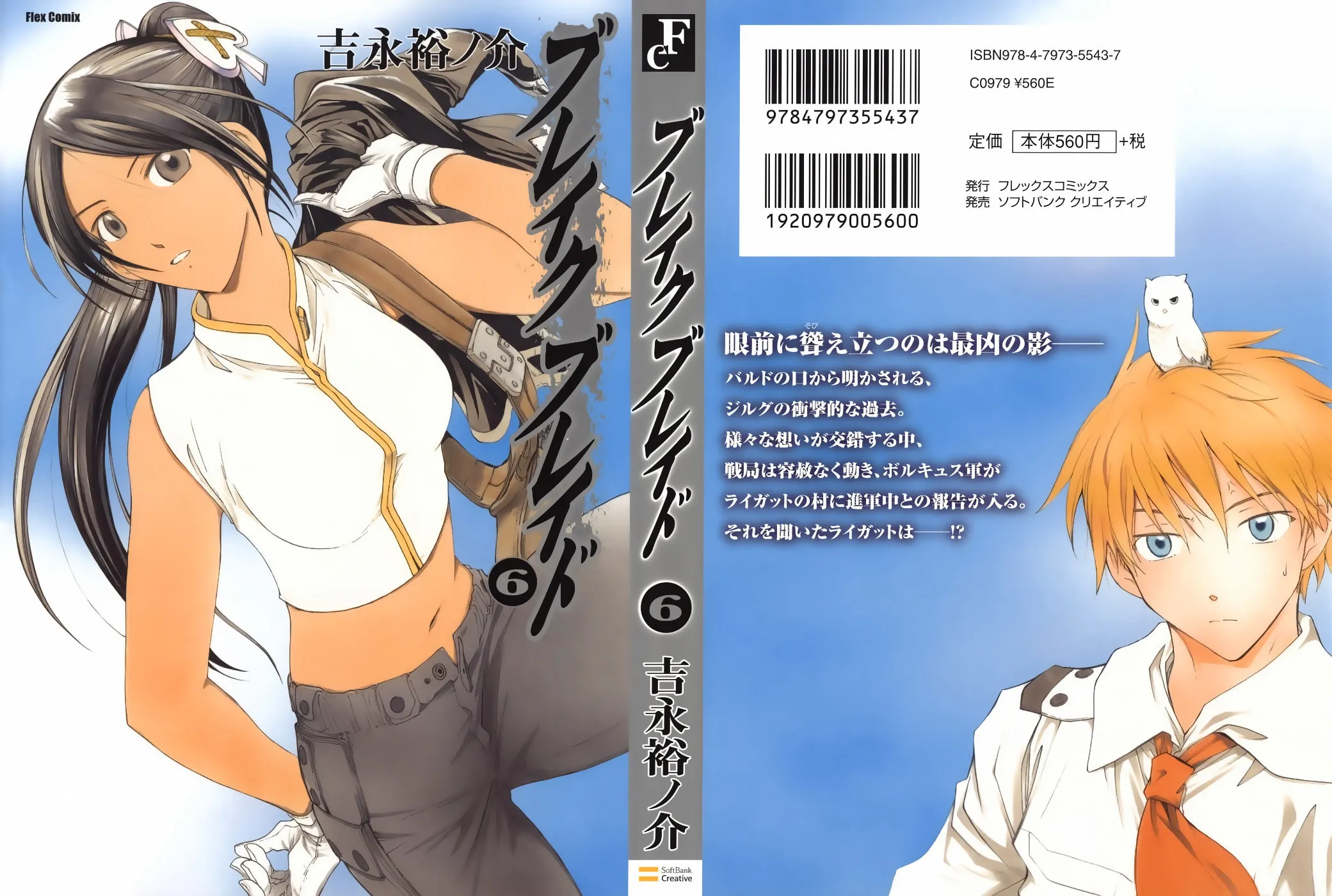 Read Broken Blade chapter 26 image 0 on Lezhin